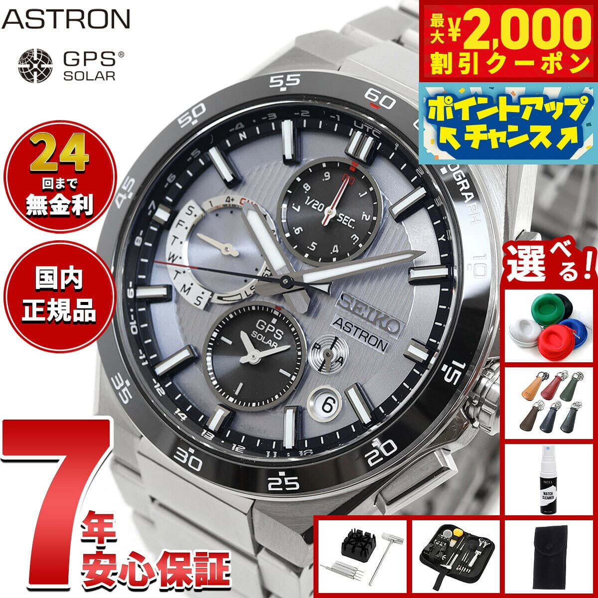 【最大2000円OFFクーポン！＆店内ポイント最大51倍！本日限定！】【選べるノベルティー付き】セイコー アストロン SBXC153 GPSソーラーウォッチ GPS衛星電波時計 コアショップ専用 流通限定 腕時計 メンズ SEIKO ASTRON NEXTER デュアルタイムクロノグラフ チタン