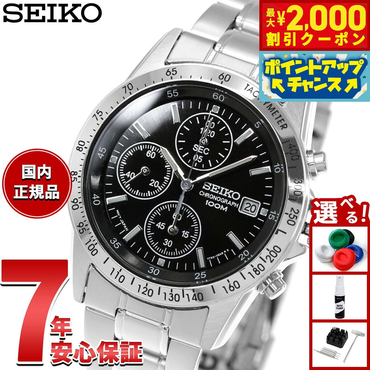 【最大2000円OFFクーポン！＆店内ポイント最大51倍！本日限定！】セイコー逆輸入 SEIKO クロノグラフ ブラック 腕時計 メンズ 100m防水 SND367P1