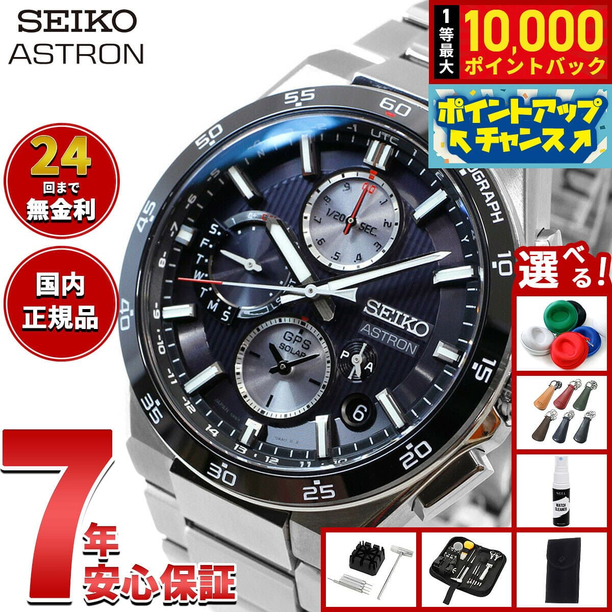 【10/10限定！抽選で最大1万ポイントバック】【選べるノベルティー付き】セイコー アストロン SBXC151 GPSソーラーウォッチ GPS衛星電波時計 コアショップ専用 流通限定 腕時計 メンズ SEIKO ASTRON NEXTER デュアルタイムクロノグラフ チタン — 1/3