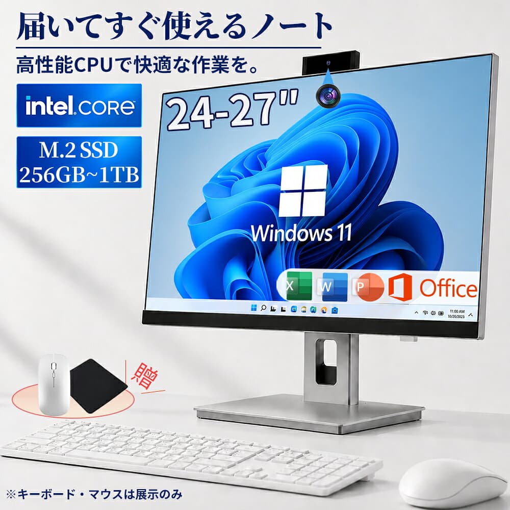 【届いてすぐ使える】一体型パソコン デスクトップパソコン 24/27インチ デスクトップpc Core i5/i7 搭載 SSD Windows11PRO Office付き フルHD IPS 液晶 パソコン 新品 WIFI搭載 Webカメラ テレワーク 在宅勤務 初期設定済み オールインワンPC