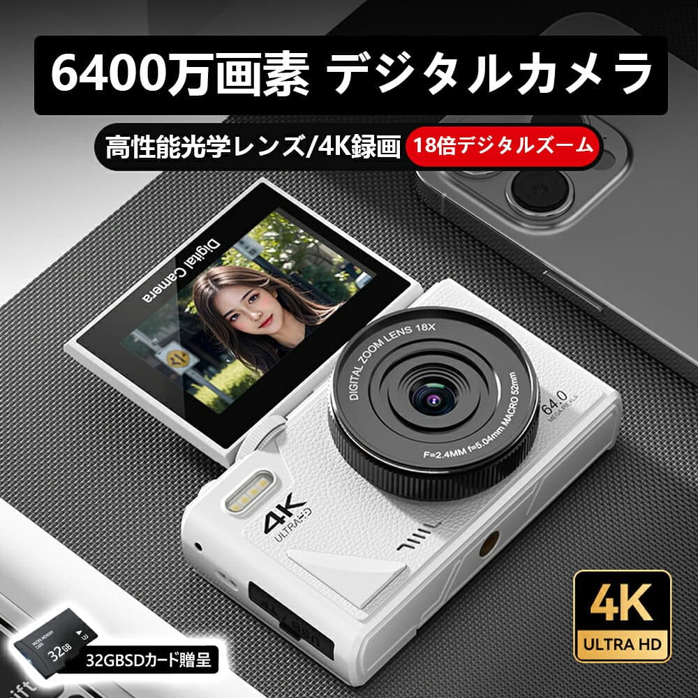 デジタルカメラ ウェブカメラ カメラ デジカメ レト 4K 6400万画素 18倍デジタルズーム ホワイトバランス 1080P動画撮影 高画質 連続撮影 オートフォーカス AF機能 HDカメラ 手ブレ補正 3.0インチIPS画面 学生 初心者