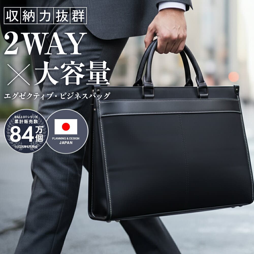ビジネスバッグ メンズ 父の日 リクルートバッグ 就活 バッグ 2way 軽量 大容量 自立型 PC収納 A4 BALLOT バロット 父の日 ギフト ラッピング