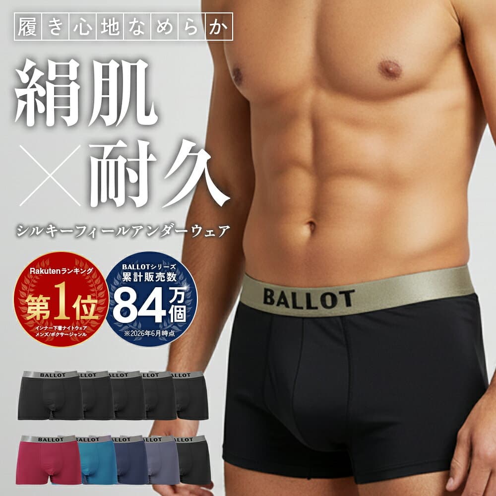 ボクサーパンツ メンズ [累計100万枚突破] [楽天1位] 5枚セット ボクサーブリーフ 無地 パンツ 下着 肌着 男性下着 まとめ買い BALLOT バロット ASTYSHOP 送料無料 父の日