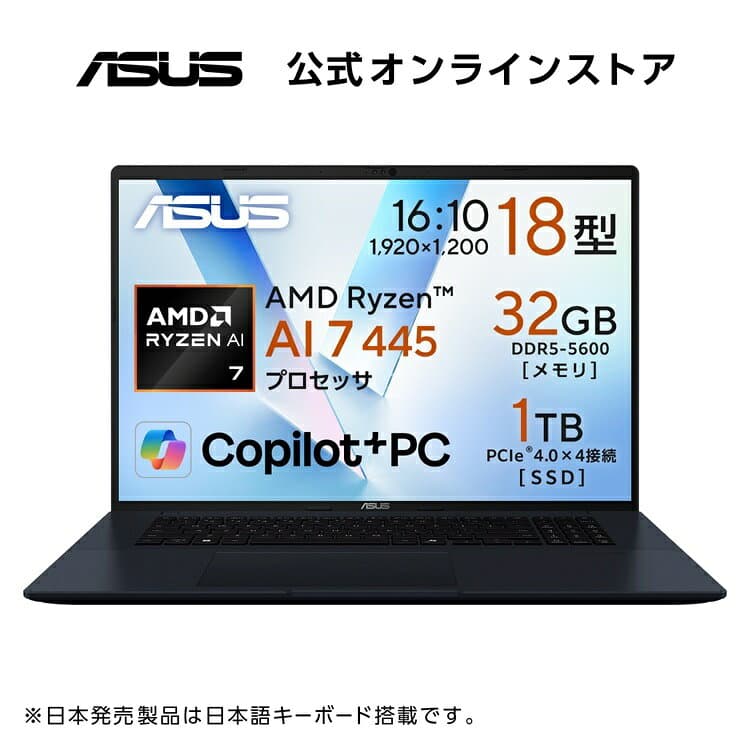 【10/4-9クーポン配布セール】ASUS ノートパソコン Vivobook 18 M1807GA 18インチ AMD Ryzen AI 7 445 メモリ32GB SSD 1TB Windows 11 重量2.6kg Wi-Fi 6 Copilotキー搭載 AI PC クワイエットブルー M1807GA-R7321BU
