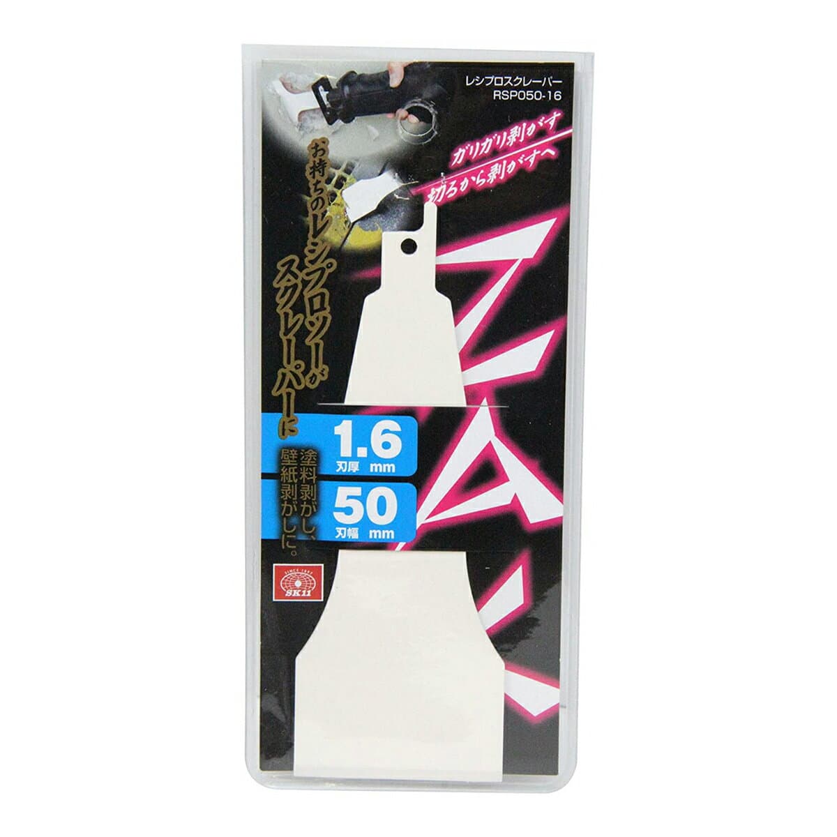 【送料込・まとめ買い×5個セット】藤原産業 SK11 ZAK レシプロ スクレーパ 細厚 RSP050-16 1.6×50mm