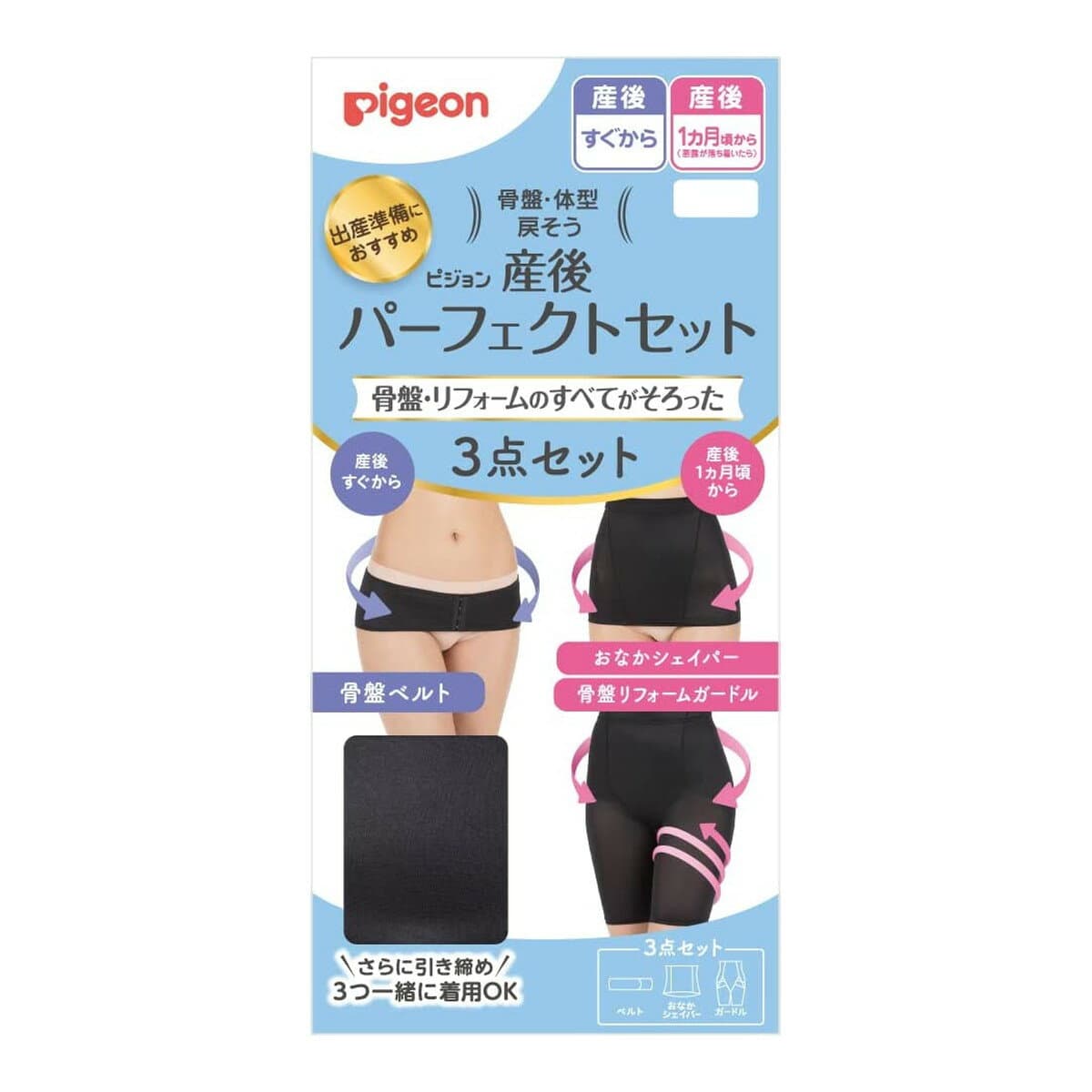 【送料込・まとめ買い×3個セット】ピジョン Pigeon 産後パーフェクトセット LL ブラック 3点セット