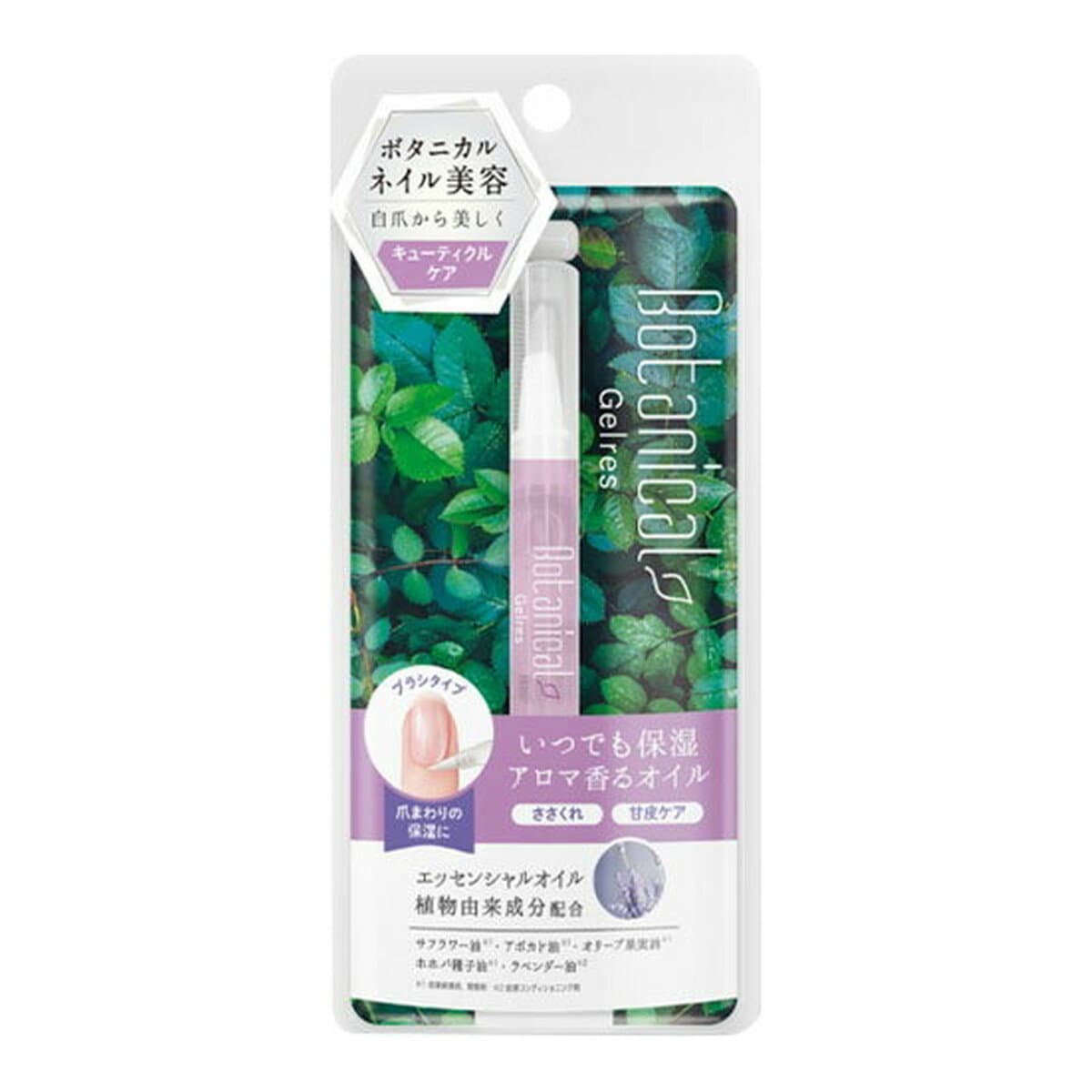 ビューティーワールド STジェリス アロマキューティクルケア 1.8mL