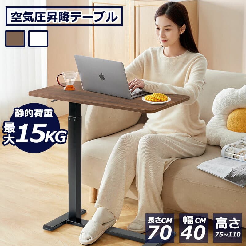 【ハイドロリックリフト】サイドテーブル 昇降式 キャスター付き 高さ75〜110cm キャスター付き 無段階高さ調節 オフィスデスク 移動式テーブル 勉強机 仕事デスク 昇降式テーブル ベッドサイドテーブル ソファ ベッドテーブル PCデスク 介護用
