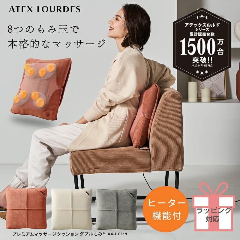 【ポイント10倍】プレミアム マッサージクッション ダブルもみ AX-HC319 マッサージ機 マッサージ クッション マッサージ器 コンパクト マッサージャー 肩こり 腰 首 肩 背中 疲れ 指圧 リフレッシュ 電動 寝ながら おしゃれ 実用的 プレゼント おすすめ ギフト