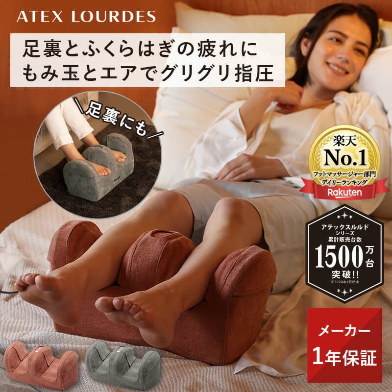 【ポイント10倍】アテックス ルルド プロもみ フットマッサージャー AX-HP117 足裏 ふくらはぎ マッサージ フットマッサージ マッサージ器 ヒーター レッグマッサージ 足 脚 疲れ 筋肉痛 足ツボ 血行促進 疲労回復 フットケア 健康 家電 グッズ プレゼント ギフト