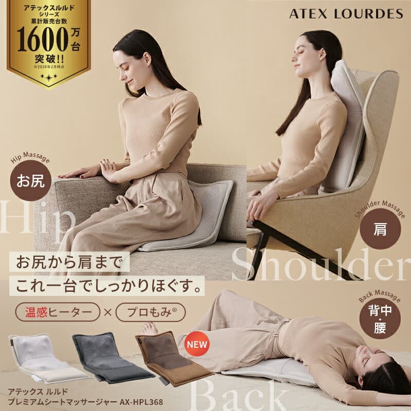【ポイント10倍】ルルド プレミアム シートマッサージャー AX-HPL368 シートマッサージ機 マッサージシート シートマッサージ マッサージ器 マッサージ機 ヒーター 腰 背中 お尻 肩 凝り 疲労回復 寝ながら マッサージチェア マッサージ プレゼント 実用的 ワンダフルデー