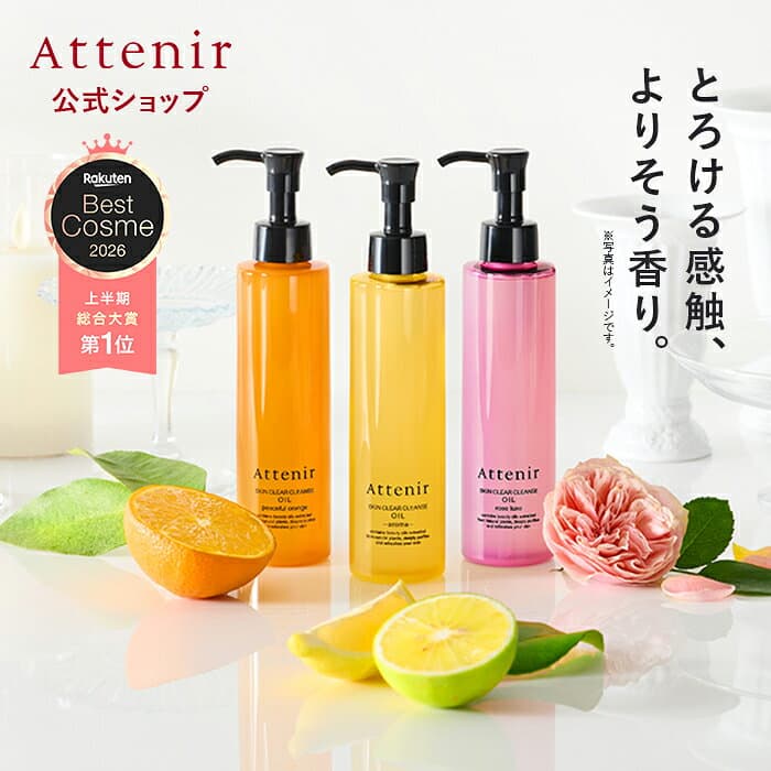 【ポイント5倍！〜10月9日1:59】 スキンクリア クレンズ オイル 175mL (4種) 【アテニア 公式】[ クレンジング クレンジングオイル 毛穴 W洗顔不要 オイルクレンジング メイク落とし 化粧落とし スキンケア 角栓 ]