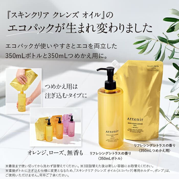 【ポイント5倍！〜10月9日1:59】 スキンクリア クレンズ オイル 175mL (4種) 【アテニア 公式】[ クレンジング クレンジングオイル 毛穴 W洗顔不要 オイルクレンジング メイク落とし 化粧落とし スキンケア 角栓 ] thumbnail 3