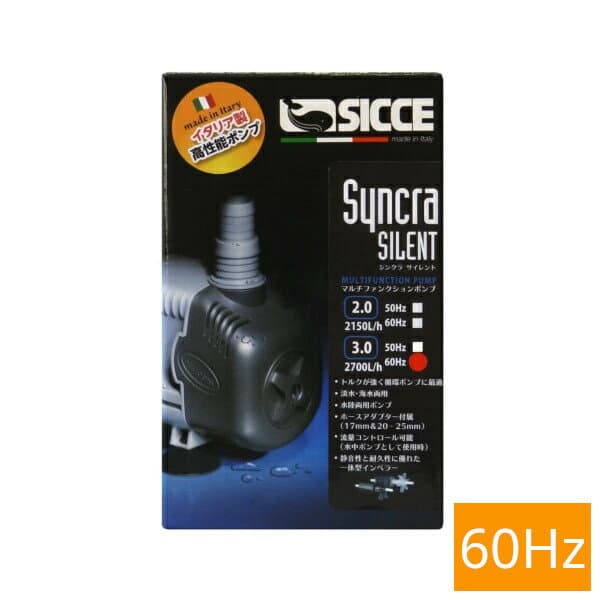 SICCE　シッチェ　シンクラサイレント3.0　水陸両用ポンプ　60Hz（西日本用）沖縄は遠方料金1000円　(80)