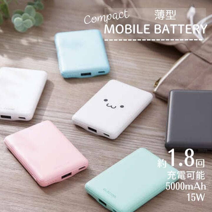 モバイルバッテリー コンパクト 5000mAh 15W 大容量 軽量 小型 薄型 充電器 Type-C×1 USB-A×1 合計2ポート 高速充電 急速充電 携帯充電 PSE適合 iPhone スマートフォン タイプC 充電 非常 災害 充電池 スマホ充電対応 ELECOM［DE-C45-5000］