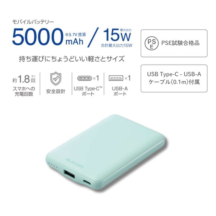 モバイルバッテリー コンパクト 5000mAh 15W 大容量 軽量 小型 薄型 充電器 Type-C×1 USB-A×1 合計2ポート 高速充電 急速充電 携帯充電 PSE適合 iPhone スマートフォン タイプC 充電 非常 災害 充電池 スマホ充電対応 ELECOM［DE-C45-5000］ thumbnail 2