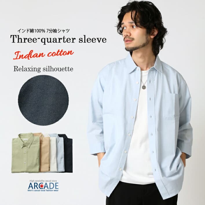 シャツ メンズ 七分袖シャツ 春 夏 インド綿100％ コットンシャツ 半端袖 七分袖シャツ 無地シャツ 白シャツ