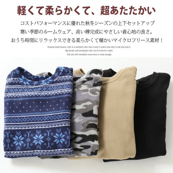 暖かい ルームウェア メンズ 上下セット 冬 部屋着 パジャマ フリース セットアップ クルーネックトレーナー イージーパンツ thumbnail 3