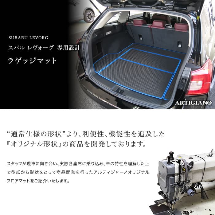 ラゲッジマット(トランクマット) スバル レヴォーグ VMG VM4 （H26年6月〜） 【ラバー】 フロアマット カーマット 車種専用アクセサリー thumbnail 2