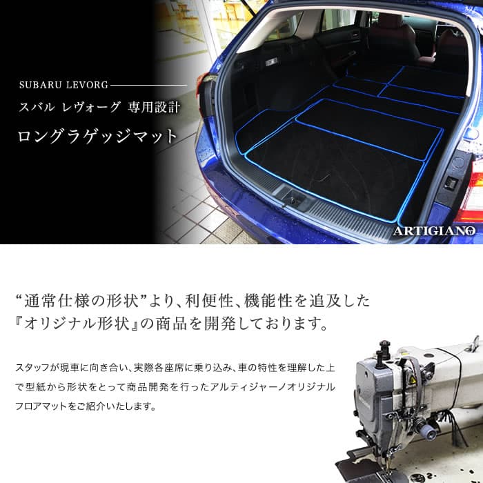 ロングラゲッジマット(トランクマット) スバル レヴォーグ VMG VM4 (H26年6月〜) 【ラバー】トランク ロング ラゲッジルーム フロアマット カーゴマット 防水 撥水性 カーマット カー用品 内装パーツ 送料無料 thumbnail 2