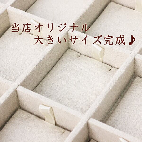 大きい ペンダント収納 ネックレスケース アクセサリーケース ジュエリーケース プロ仕様 仕切り付き 重ねて使える 業務用 パッド付き 保管 収納 ケース ジュエリーボックス ディスプレイ 展示 入れ物 箱 楽天 通販 ネット jewelry box プレゼント [ 箱 コンパクト ] thumbnail 2