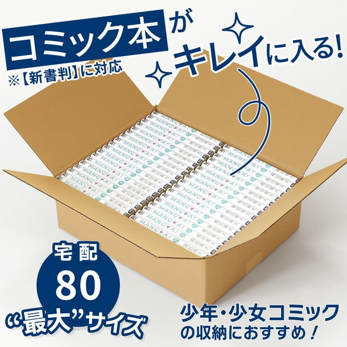 ダンボール 80サイズ 5枚〜50枚 (360×290×120) 漫画 段ボール 80 コミック収納 ダンボール箱 段ボール箱 宅配80 箱 A4サイズ 梱包資材 梱包材 梱包 箱 宅配箱 ヤマト 宅急便 ヤマト運輸 宅配 書籍 保管箱 新書判 コミック本 収納ボックス 収納 フリマ メルカリ (1596) thumbnail 3