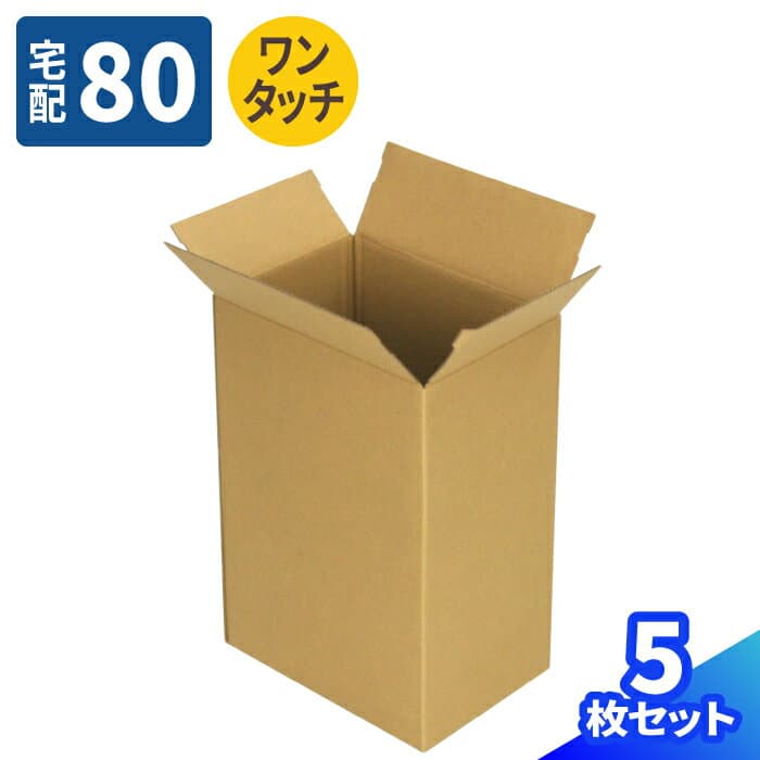 ダンボール 80サイズ 5枚〜50枚 (244×174×341) 縦長 ダンボール ワンタッチ底 80 段ボール ダンボール箱 段ボール箱 梱包用 梱包資材 梱包材 梱包 宅配80 箱 宅配箱 ヤマト 宅急便 ヤマト運輸 ゆうパック 佐川 宅配 ボックス 収納 ダストボックス ゴミ箱 (0163)