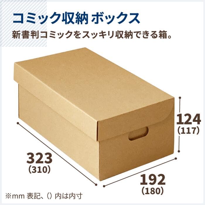 新書判 コミック本 収納ボックス ダンボール 5枚〜30枚 (310×180×117) 書籍 保管箱 段ボール ダンボール箱 段ボール箱 梱包用 梱包資材 梱包材 梱包 箱 宅配箱 漫画収納 コミック収納 引越し ボックス コミック 収納 漫画本 漫画 新書判 フリマ メルカリ 発送 (0291) thumbnail 2