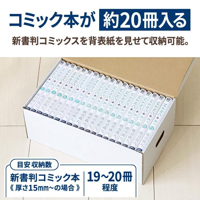 新書判 コミック本 収納ボックス ダンボール 5枚～30枚 白 (310×180×117) 書籍 保管箱 段ボール 漫画 ダンボール箱 段ボール箱 梱包用 梱包資材 梱包材 梱包 宅配箱 ヤマト 漫画収納 本 収納 箱 新書判 コミック 収納 ボックス 漫画本 本箱 メモリアルボックス (0743) thumbnail 3