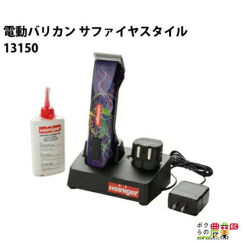【1/25〜2/25開催！当選確率1/2★最大100%P還元！要エントリー】畜産用 電動バリカン サファイヤスタイル 小型コードレス 13150 クリッパー 畜産 酪農 牧畜 産業動物 牛 家畜 畜産用品
