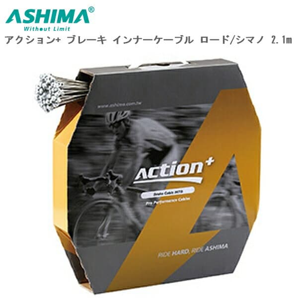 ASHIMA アシマ アクション+ ブレーキ インナーケーブル ロード/シマノ 2.1m CBB03201 自転車 ブレーキワイヤー