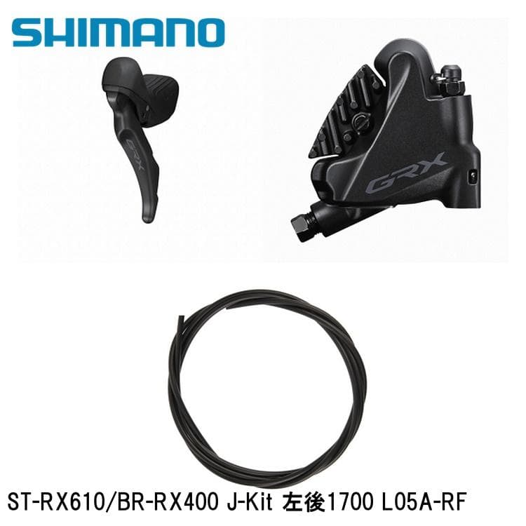 SHIMANO シマノGRX (RX825/RX820/RX610） ST-RX610/BR-RX400 J-Kit 左後1700 L05A-RF 自転車 ブレーキレバー