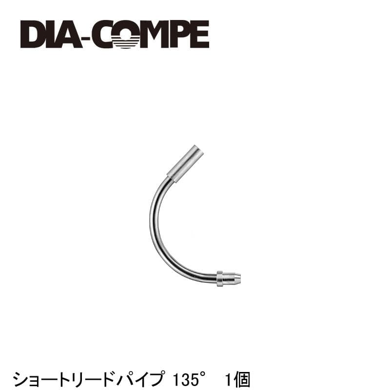 DIA-COMPE ダイアコンペ ショートリードパイプ 135° 1個 自転車 ブレーキワイヤー