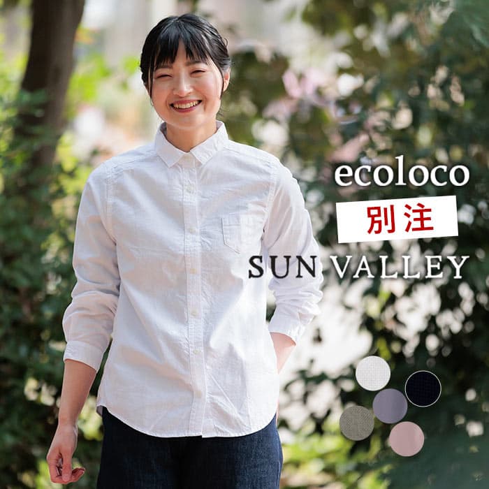 【14%OFF】サンバレー ecoloco別注 ブラウス 長袖 レディース シャツ 綿オックス レギュラー丈 綿100％ コットン／着後レビューでクーポン☆ SUNVALLEY カジュアル トップス 大きいサイズ エコロコ e+,／春 秋冬 26AW0731R,