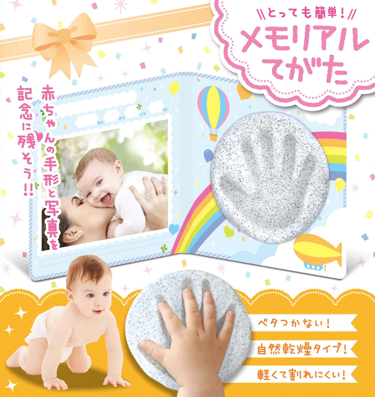 メモリアルてがた　メモリアル　手形　足形　ジャンピングクレイシリーズ　記念　誕生日　出産祝い　ベビーギフト　プチプラギフト　プレゼント　男の子　女の子　思い出を形に♪