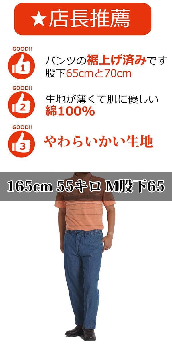 シニアファッション メンズ ズボン 男性 パンツ 裾上げ済み ジーンズ デニムパンツ ジーパン ウエストゴム 70代 80代 60代 選べる股下65 股下70 綿100% ゆったり イージーパンツ 高齢者 シニア 服 紳士 部屋着 薄手 YKK 父の日 プレゼント thumbnail 3