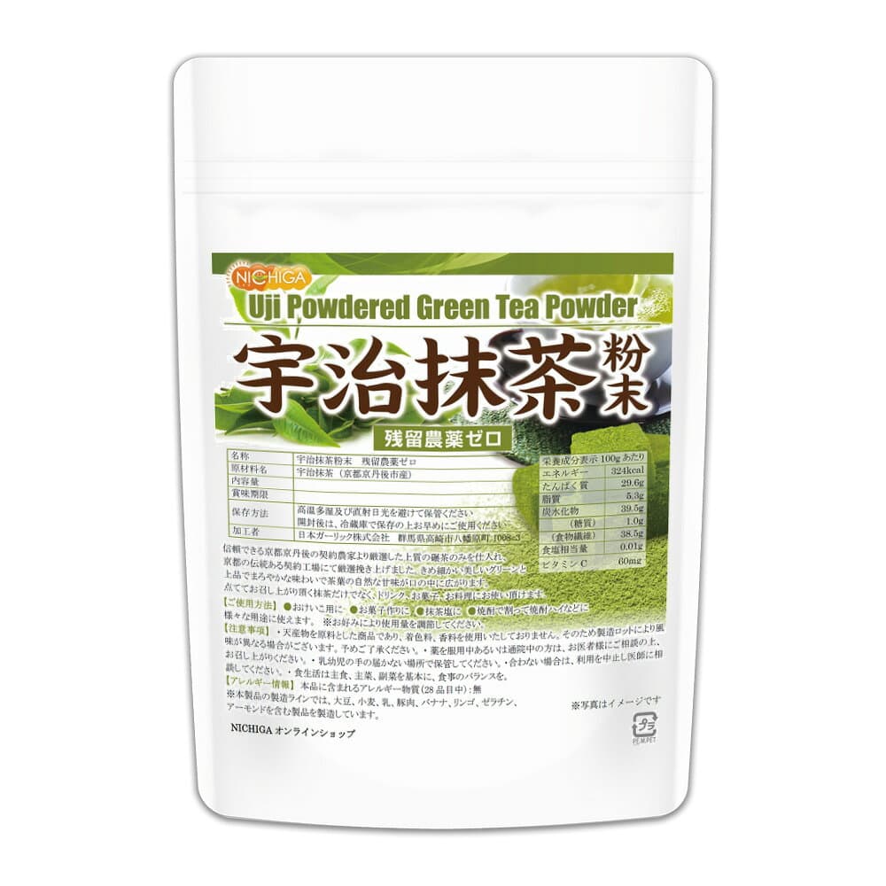 宇治抹茶粉末 残留農薬ゼロ 100g 【送料無料】【メール便で郵便ポストにお届け】【代引不可】【時間指定不可】 食物繊維豊富 京都京丹後 [04] NICHIGA(ニチガ) 着色料無添加、酸化防止剤不使用、香料不使用 thumbnail 2