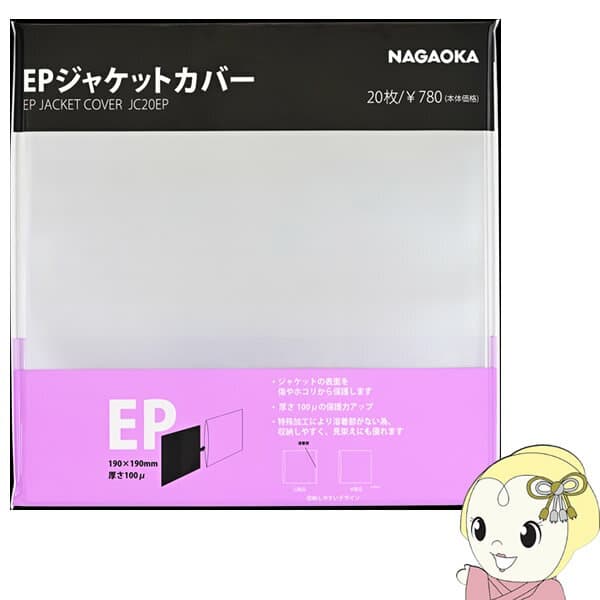 NAGAOKA ナガオカ EPレコードジャケットカバー 20枚 JC20EP【KK9N0D18P】
