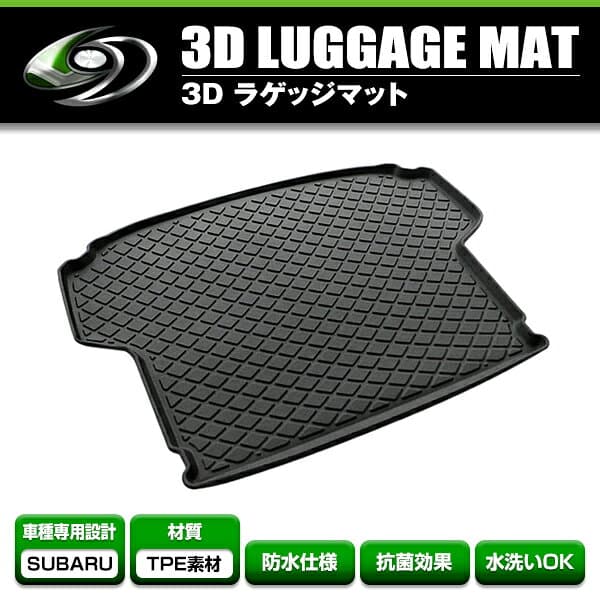 3D立体マット 防水仕様 トランクトレイ スバル レヴォーグ VM4 VMG H26.6〜 車内用 ラゲージトレイ カーゴマット 立体ラバーマット 水洗い可 ラゲッジマット フロアマット thumbnail 2