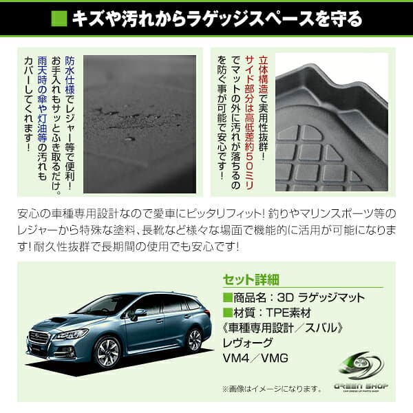 3D立体マット 防水仕様 トランクトレイ スバル レヴォーグ VM4 VMG H26.6〜 車内用 ラゲージトレイ カーゴマット 立体ラバーマット 水洗い可 ラゲッジマット フロアマット thumbnail 3