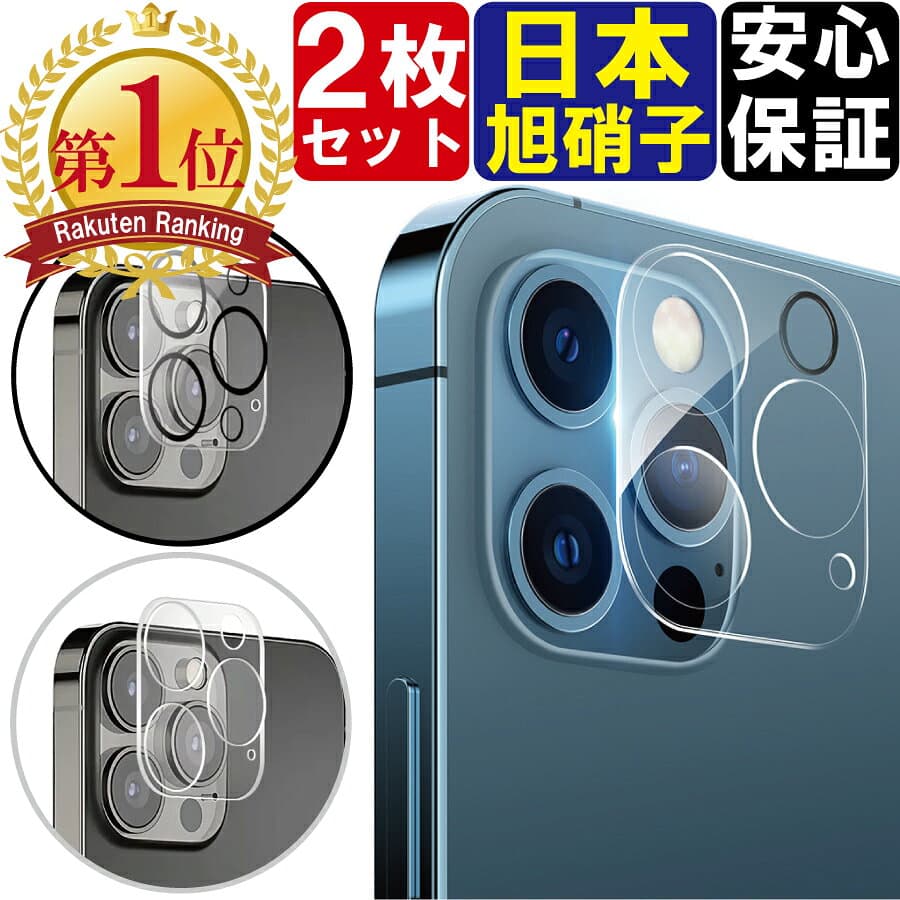 【 楽天1位】【2枚セット】iPhone iPhone16 16pro 16plus 16promax 16e iphone15 iphone14 Pro ProMax 14Plus iphone13 Mini Pro Max カメラレンズ ガラスフィルム レンズカバー iphone 12 11 Pro Mini Max 全面保護 iphone カメラ レンズフィルム カメラ保護フィルム — 1/3