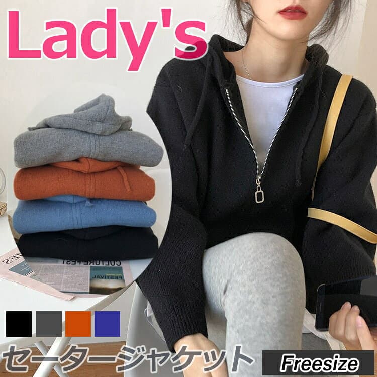 【お買い物マラソン】レディース 女性用 ウィメンズ トップス ニット ニット パーカー ジャケット セーター シンプル オシャレ 長袖 無地 アウター 上着