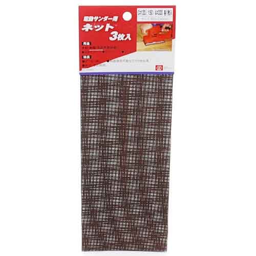 送料別 SK11・電動サンダー用ネット3枚入・C−120／150・A320 【10P24Oct15】【RCP】