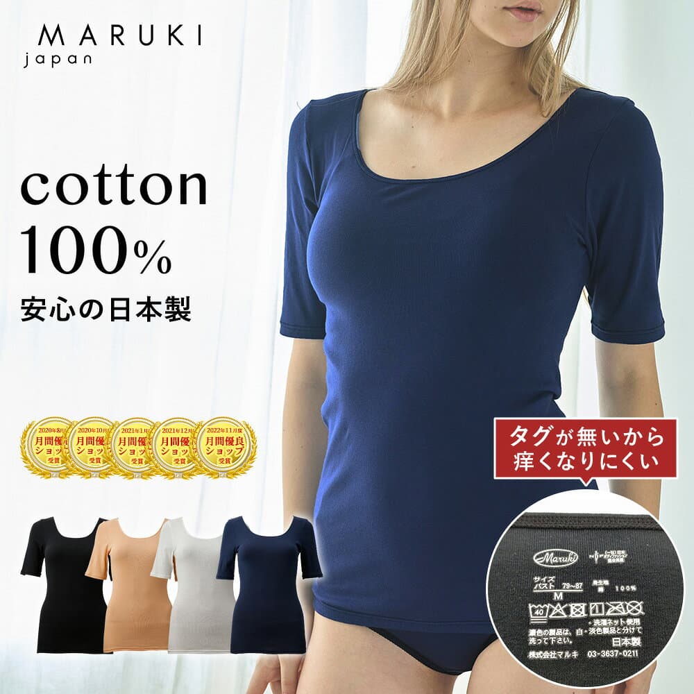 【最大20%OFFクーポン 本日限定】 インナー レディース 綿100% 5分袖 脇はぎなし S M L LL インナー 半袖 肌着 コットン 綿100 日本製 マルキ 女性 透け防止 重ね着 下着 肌に優しい 無地 シンプル Uネック シニア 締めつけない ギフト