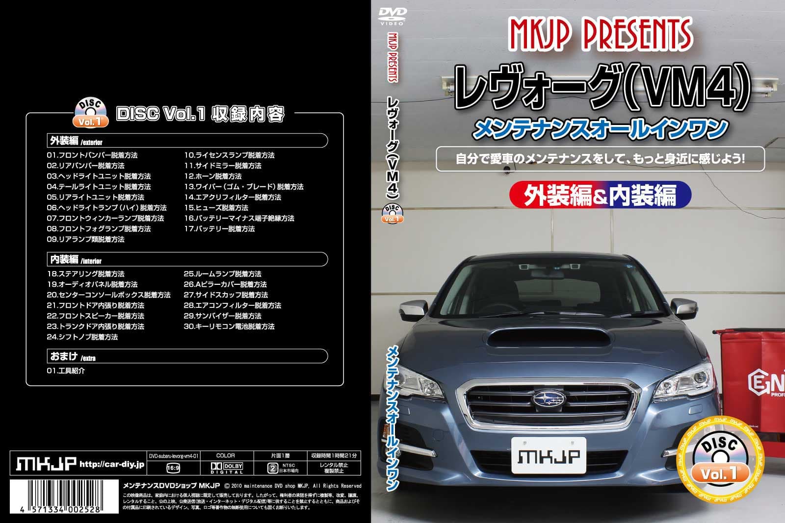 レヴォーグ VM4パーツ交換方法をDVDで解説 MKJPメンテナンスDVD エアロ バンパー LED ホーン ミラー 内装 パネル パーツ カスタム ルームランプ ヘッドランプ ブレーキランプ ハンドル 純正 ワイパー ブレード リモコンメーター シフトノブ ドラレコ ETC ヒューズ thumbnail 2