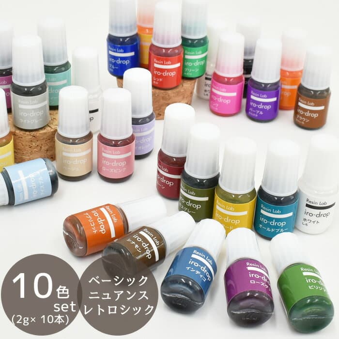 【クーポン配布中～9日1:59迄】清原 レジンラボ 着色剤 いろどろっぷ 2g × 10色 セット ■ レジン 着色剤 着色 着色料 くすみカラー RLID10 KIYOHARA レジン液 ハンドメイド 手作り 手芸 myc ■