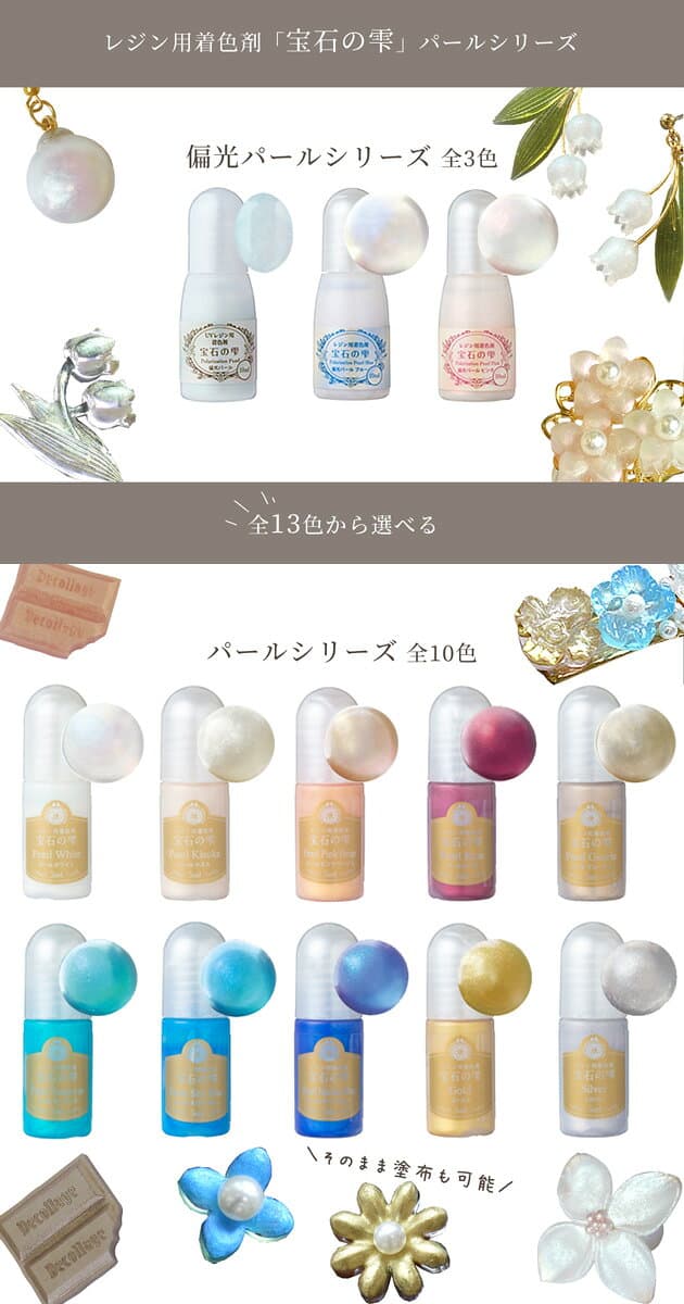 34%OFF! パジコ PADICO レジン 用 着色剤 宝石の雫 パール ■ 5ml 10ml 着色 カラー ラメ キラキラ ホワイト 真珠 UVレジン レジン液 uv led クラフト アクセサリー ピアス イヤリング 手芸 ハンドメイド 手作り myc ■ thumbnail 2