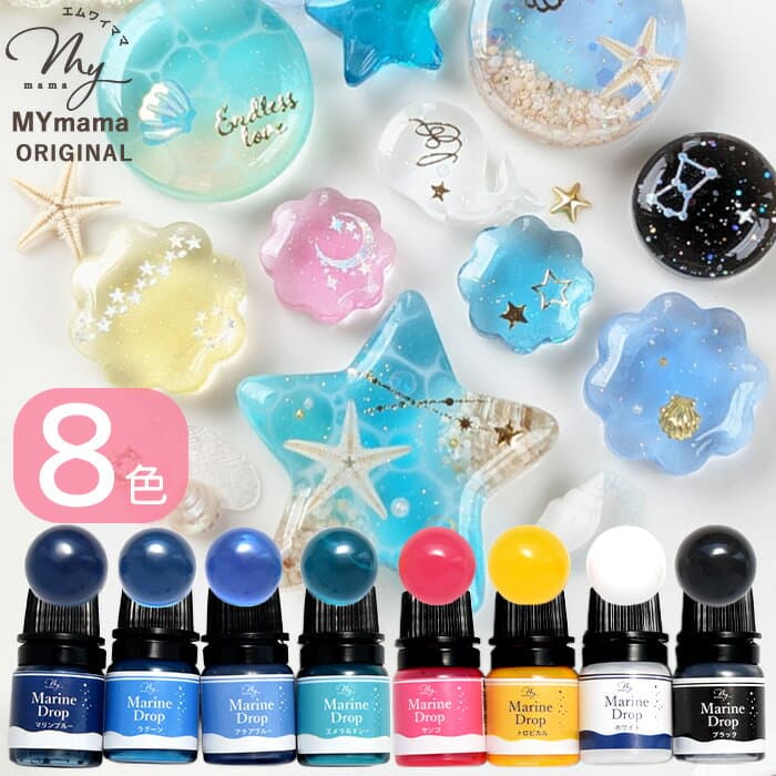 【クーポン配布中～9日1:59迄】レジン 着色剤 マリンドロップ 3ml 8色 セット ■ アクアリウム 水族館 マリン 海 魚 海藻 サンゴ 潜水艦 かわいい シャカシャカ デコ LED uv 着色料 着色 レジン レジン液 二液性 クラフト パーツ 手作り 手芸 ■