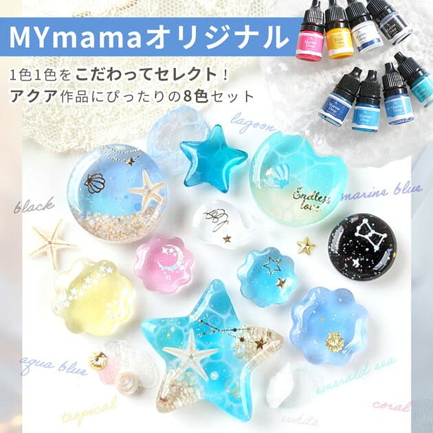 【クーポン配布中～9日1:59迄】レジン 着色剤 マリンドロップ 3ml 8色 セット ■ アクアリウム 水族館 マリン 海 魚 海藻 サンゴ 潜水艦 かわいい シャカシャカ デコ LED uv 着色料 着色 レジン レジン液 二液性 クラフト パーツ 手作り 手芸 ■ thumbnail 3