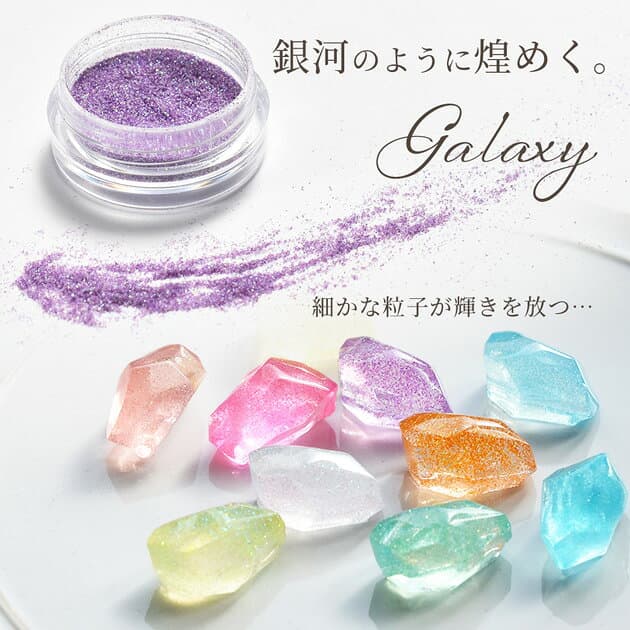 【クーポン配布中～9日1:59迄】レジン 着色剤 粉 ギャラクシー パウダー 全10色 ■ 染料 着色 着色料 LED uv 高発色 レジン液 UV樹脂 ジェル ネイル シャカシャカ かわいい キーホルダーアクセサリー ハンドメイド 上品 おしゃれ 手芸 手作り djh23 ■ thumbnail 2